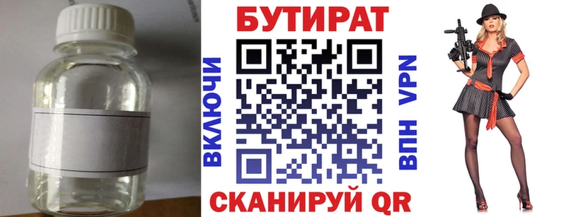 БУТИРАТ 1.4BDO  Макушино 