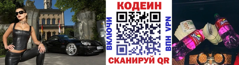 Кодеин напиток Lean (лин)  купить наркоту  Макушино 
